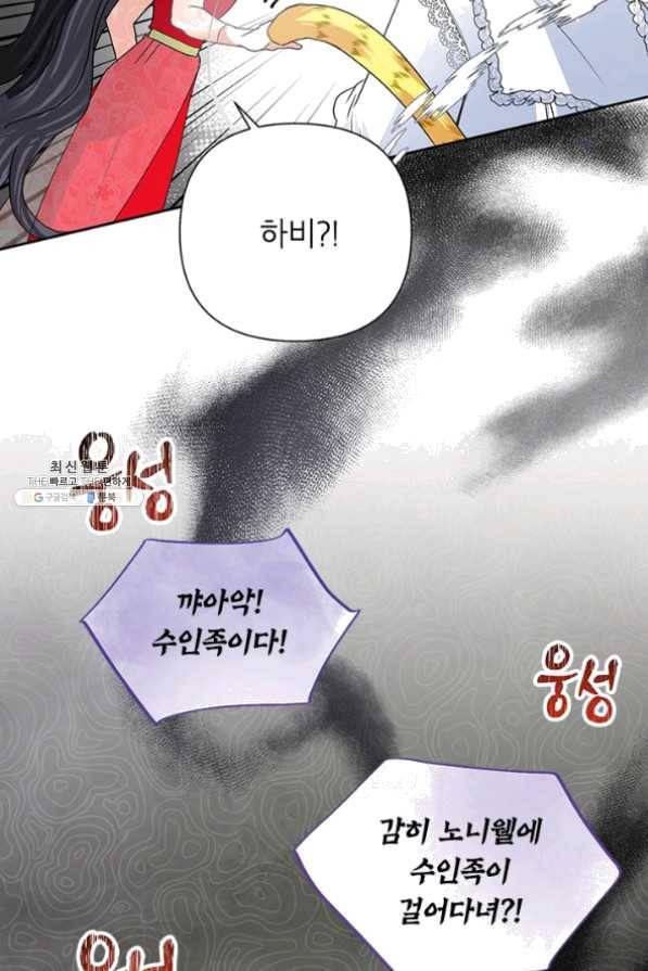 악녀는 오늘도 즐겁다 21화 49