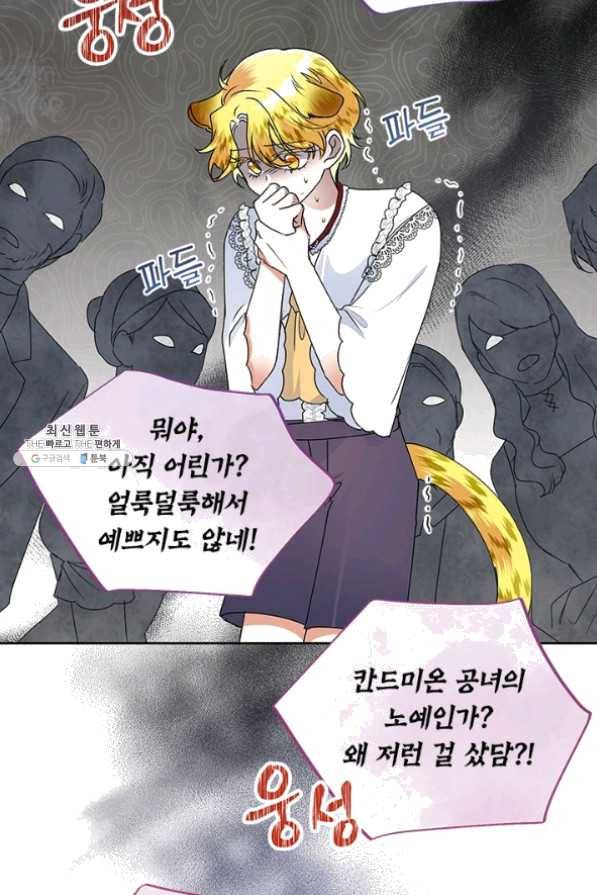 악녀는 오늘도 즐겁다 21화 50