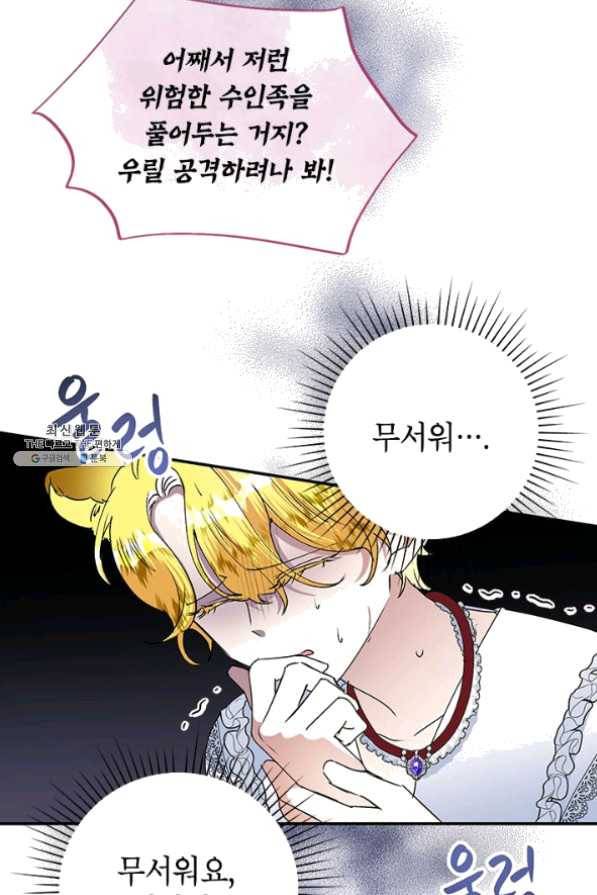 악녀는 오늘도 즐겁다 21화 51