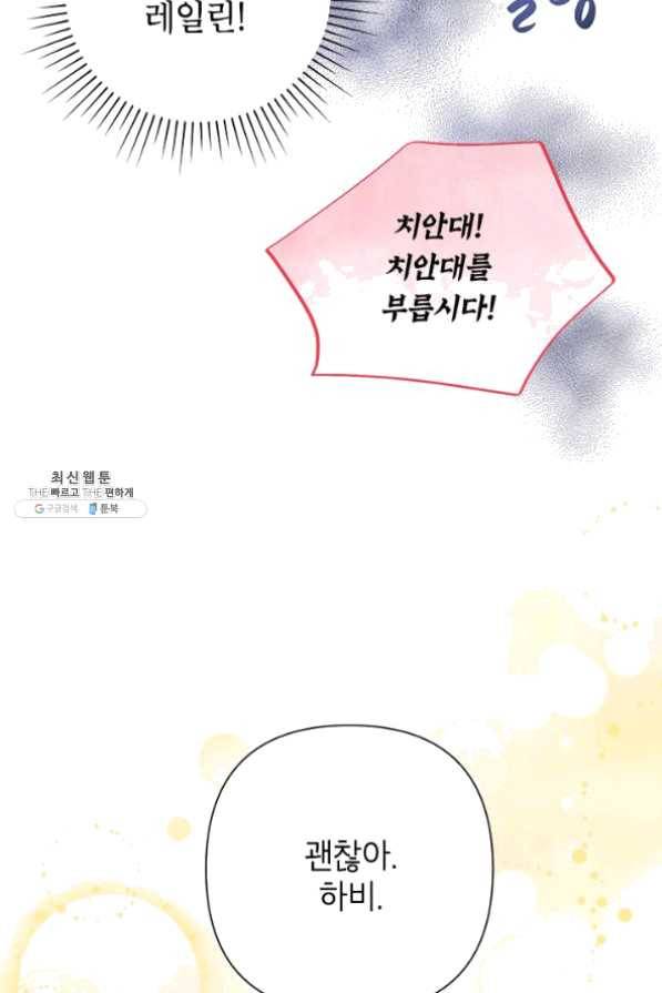 악녀는 오늘도 즐겁다 21화 52
