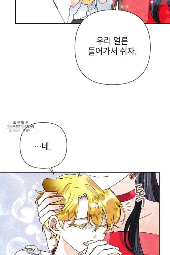 악녀는 오늘도 즐겁다 21화 54