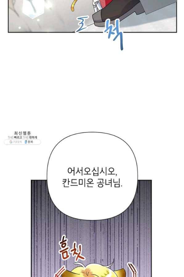 악녀는 오늘도 즐겁다 21화 56