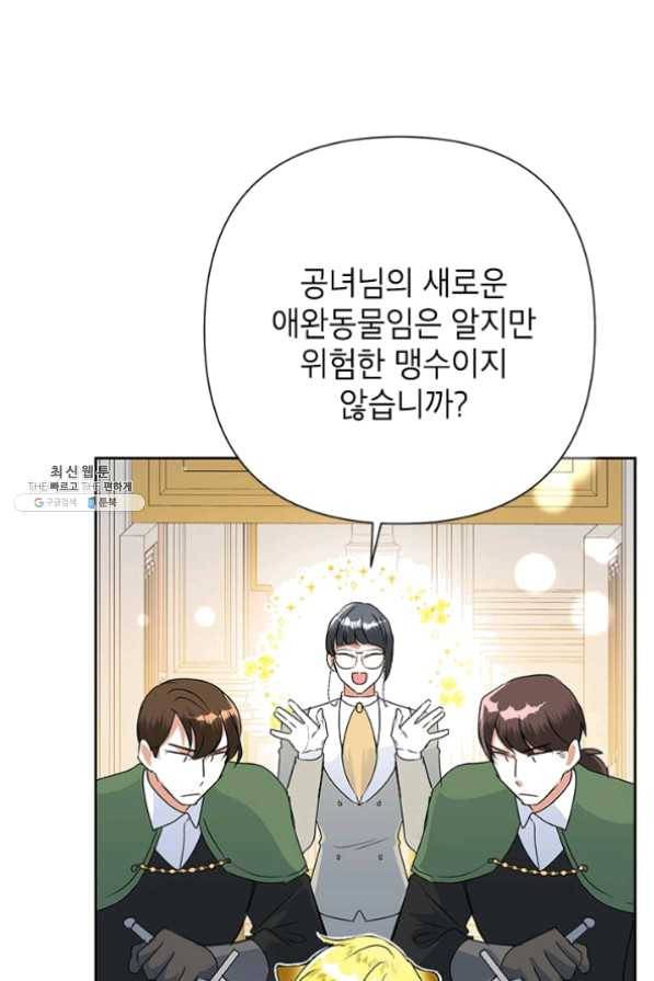 악녀는 오늘도 즐겁다 21화 59