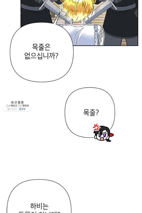 악녀는 오늘도 즐겁다 21화 60