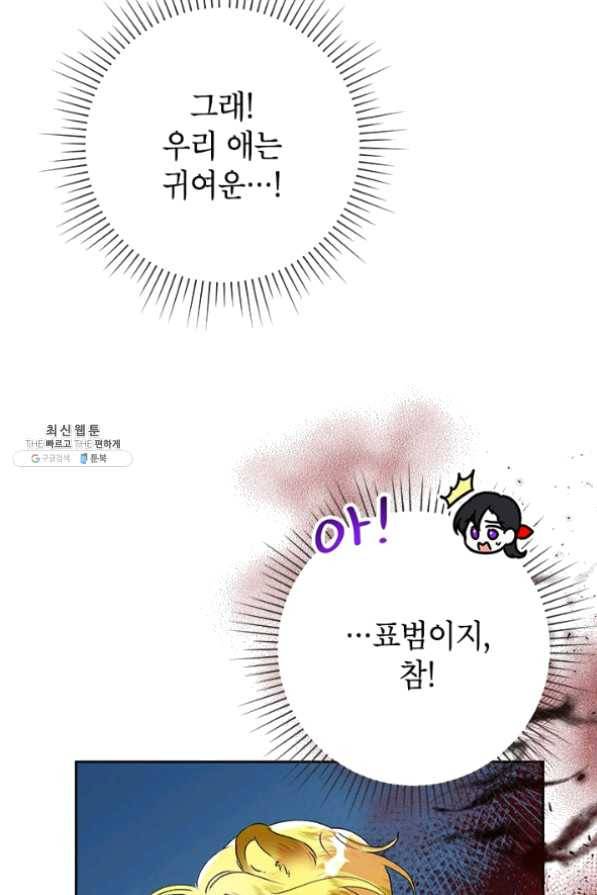 악녀는 오늘도 즐겁다 21화 62