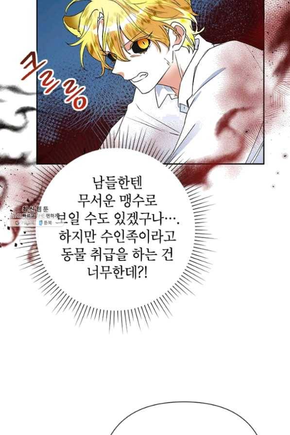 악녀는 오늘도 즐겁다 21화 63