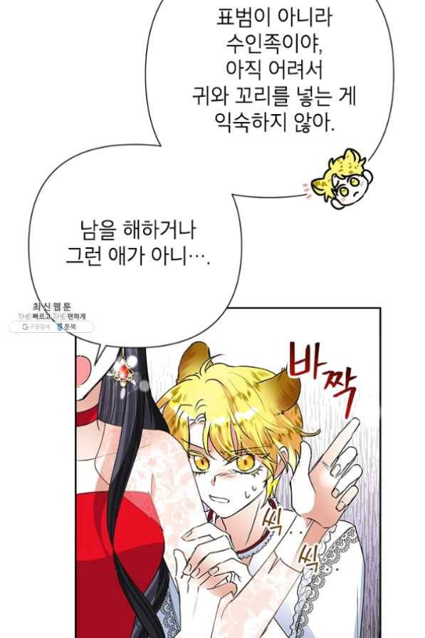 악녀는 오늘도 즐겁다 21화 64