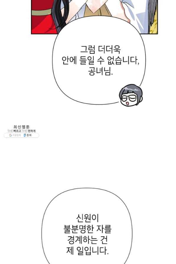 악녀는 오늘도 즐겁다 21화 65
