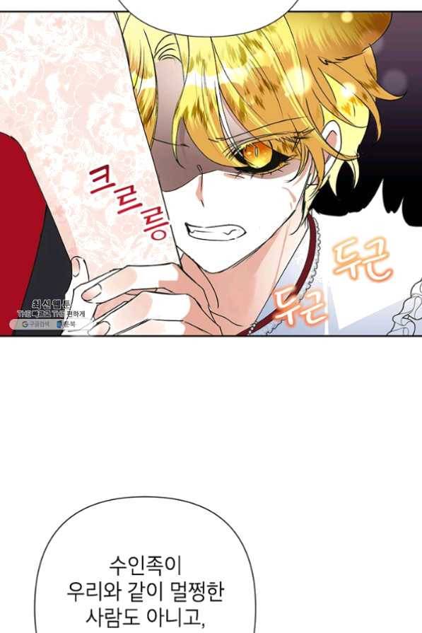 악녀는 오늘도 즐겁다 21화 66