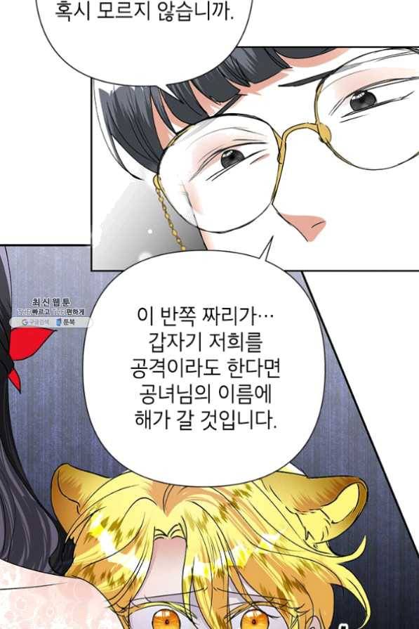 악녀는 오늘도 즐겁다 21화 67