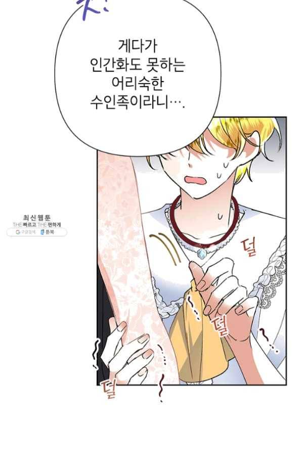 악녀는 오늘도 즐겁다 21화 69