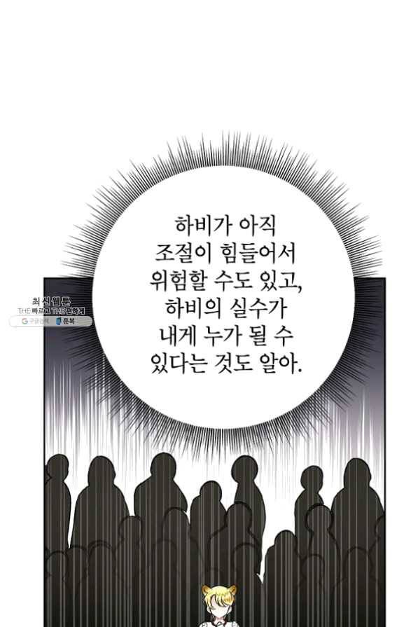 악녀는 오늘도 즐겁다 21화 70