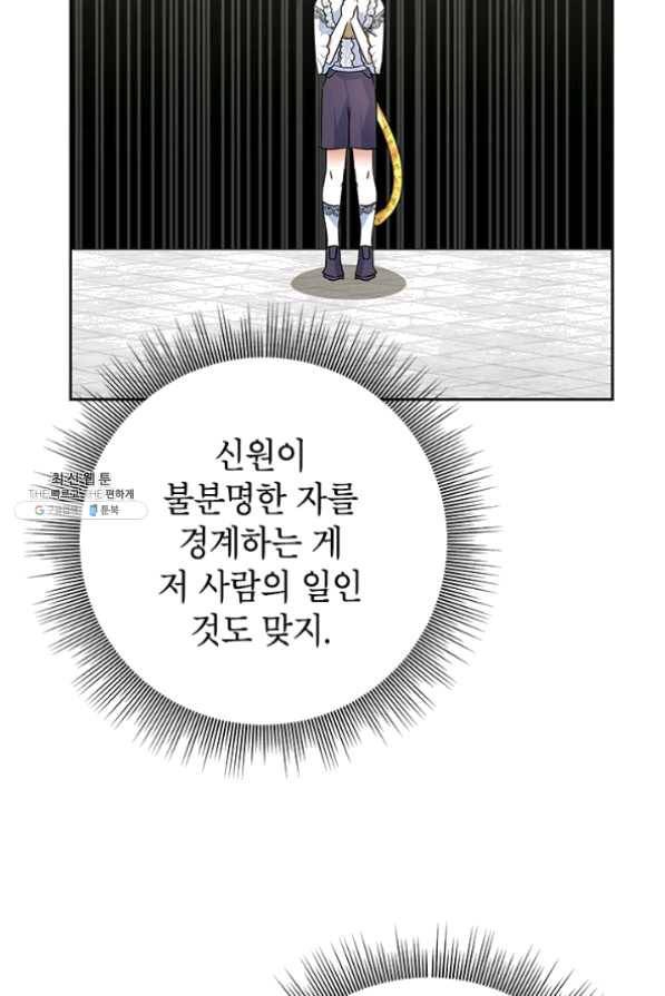 악녀는 오늘도 즐겁다 21화 71