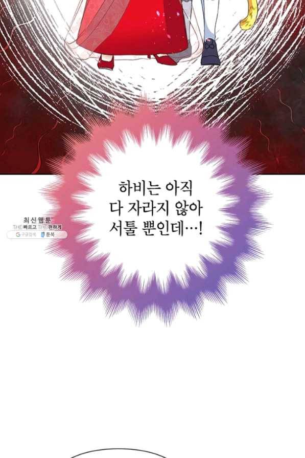 악녀는 오늘도 즐겁다 21화 73