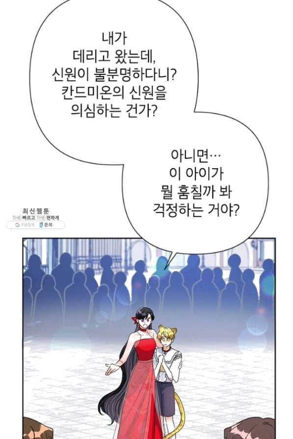악녀는 오늘도 즐겁다 21화 74