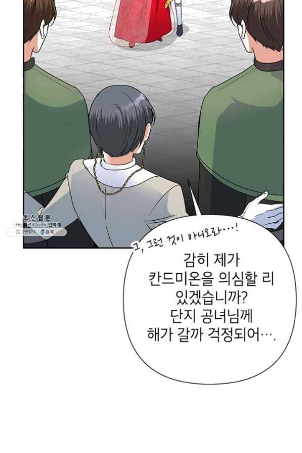 악녀는 오늘도 즐겁다 21화 75