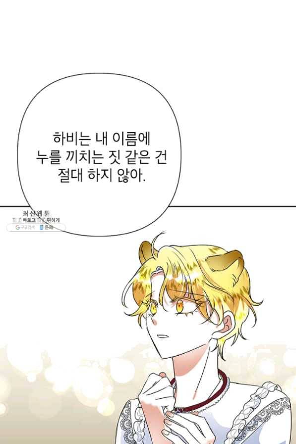 악녀는 오늘도 즐겁다 21화 76