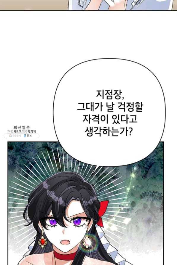 악녀는 오늘도 즐겁다 21화 77