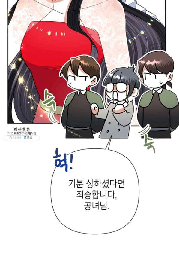 악녀는 오늘도 즐겁다 21화 78