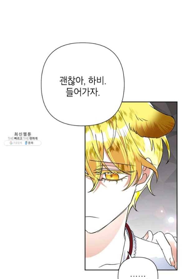 악녀는 오늘도 즐겁다 21화 80