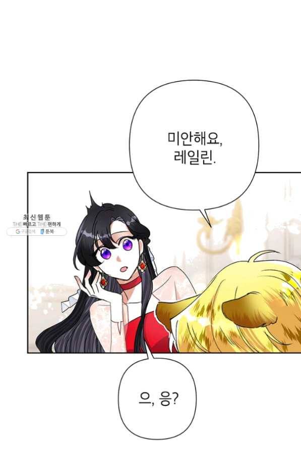 악녀는 오늘도 즐겁다 21화 84