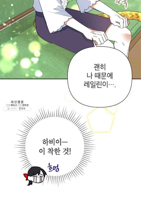 악녀는 오늘도 즐겁다 21화 86
