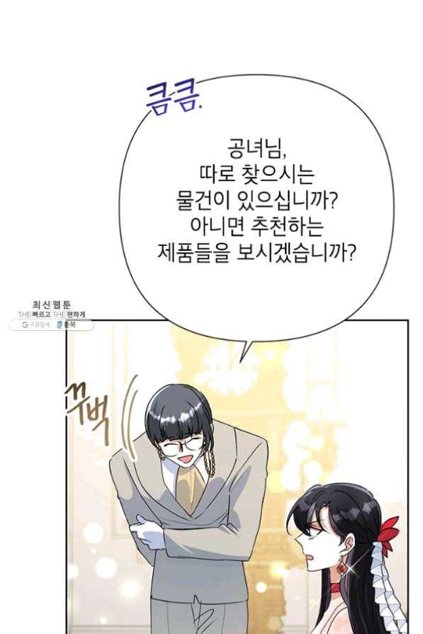 악녀는 오늘도 즐겁다 21화 87