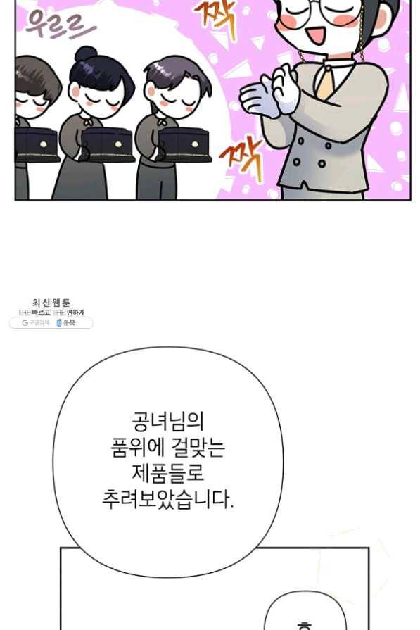 악녀는 오늘도 즐겁다 21화 89