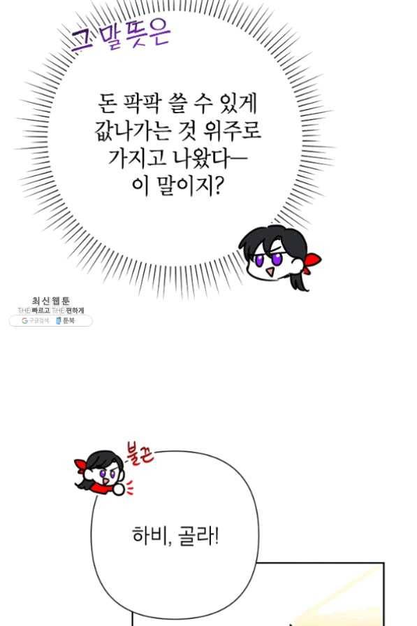 악녀는 오늘도 즐겁다 21화 91