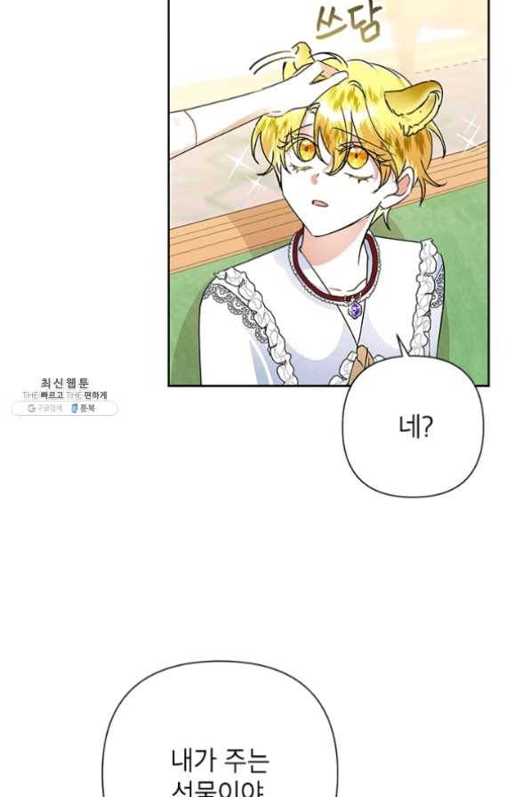 악녀는 오늘도 즐겁다 21화 92