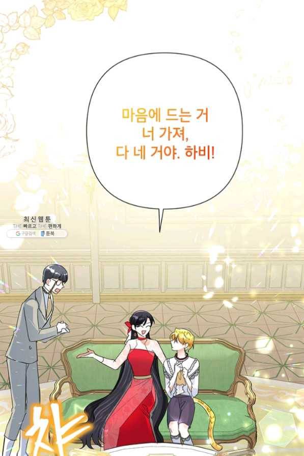 악녀는 오늘도 즐겁다 21화 94