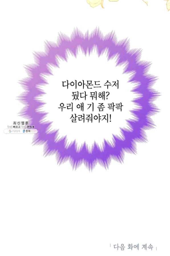 악녀는 오늘도 즐겁다 21화 96