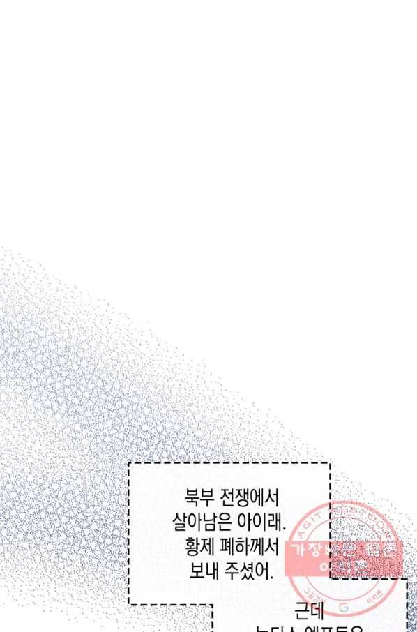 악역 황녀님은 과자집에서 살고 싶어 34화 1
