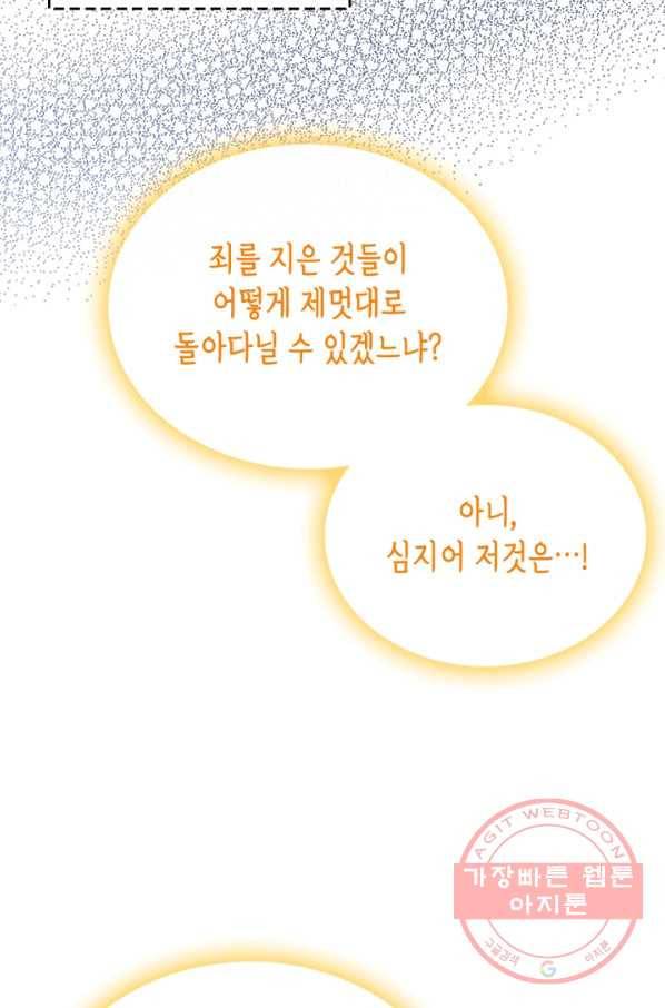 악역 황녀님은 과자집에서 살고 싶어 34화 3