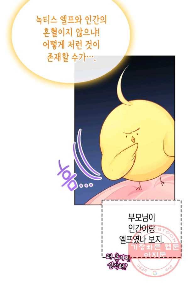 악역 황녀님은 과자집에서 살고 싶어 34화 4