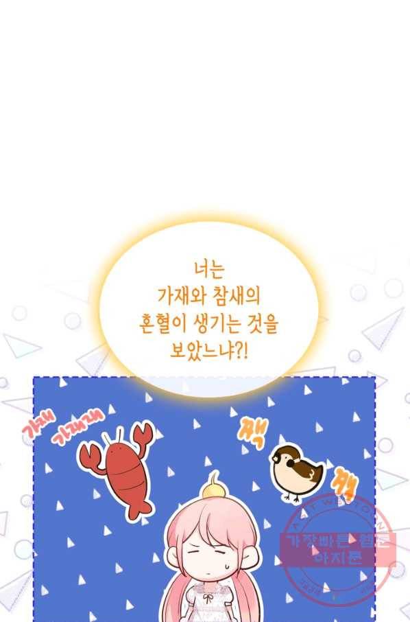 악역 황녀님은 과자집에서 살고 싶어 34화 5
