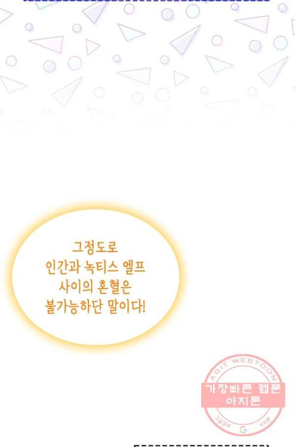 악역 황녀님은 과자집에서 살고 싶어 34화 6