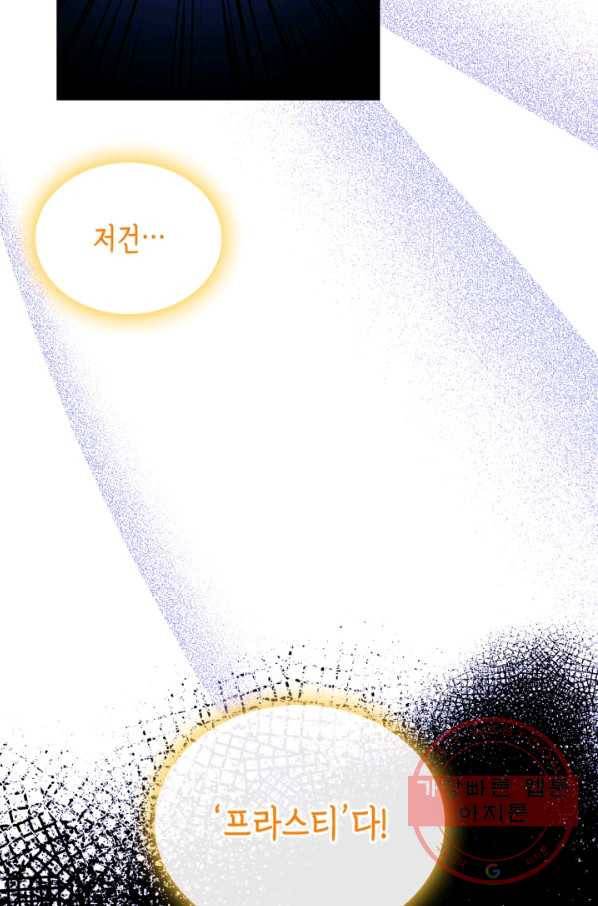 악역 황녀님은 과자집에서 살고 싶어 34화 11