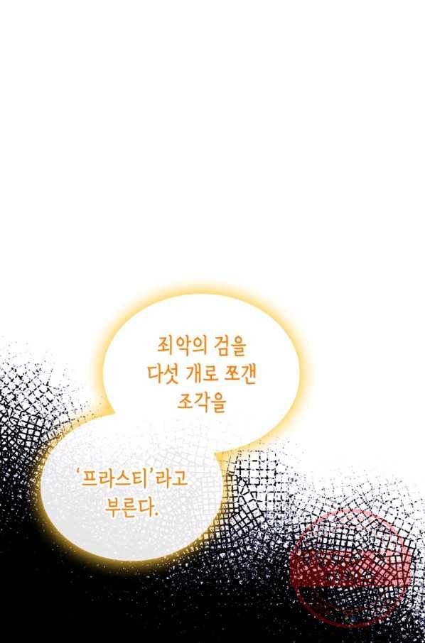 악역 황녀님은 과자집에서 살고 싶어 34화 15
