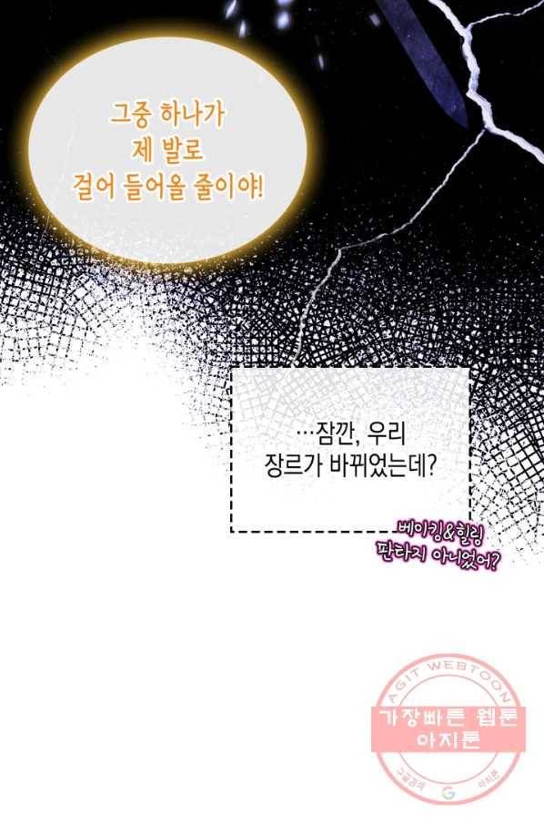 악역 황녀님은 과자집에서 살고 싶어 34화 17