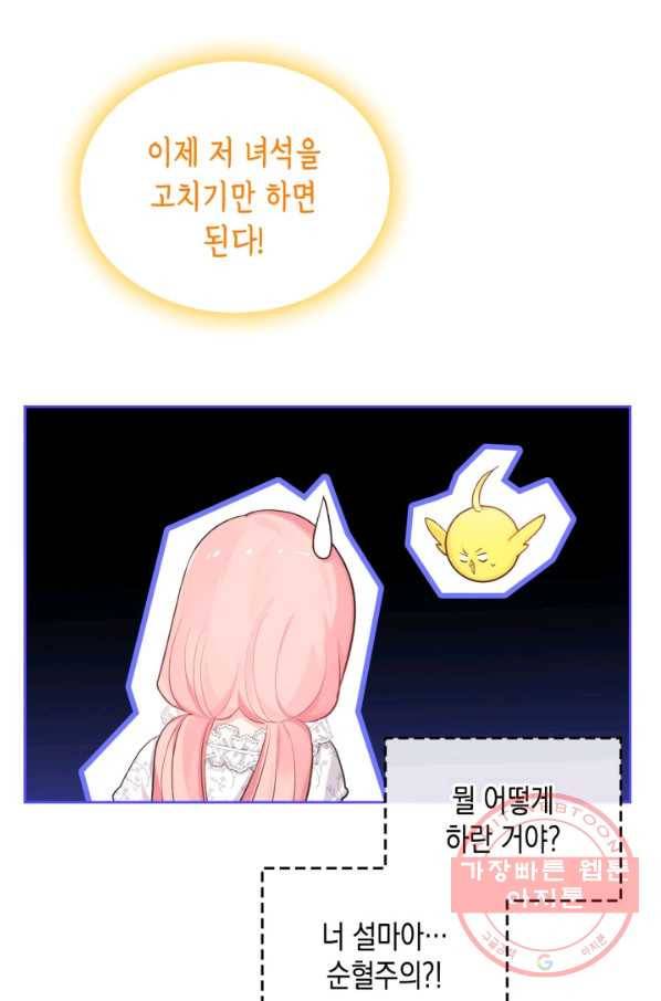 악역 황녀님은 과자집에서 살고 싶어 34화 18