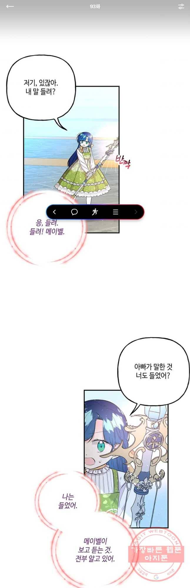 대마법사의 딸 93화 1