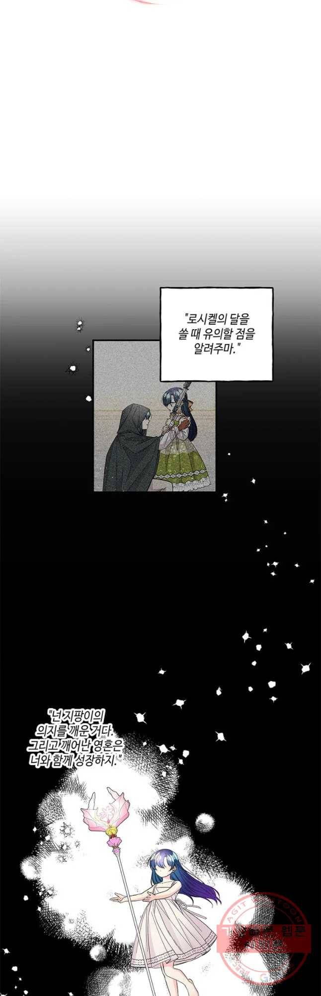 대마법사의 딸 93화 2