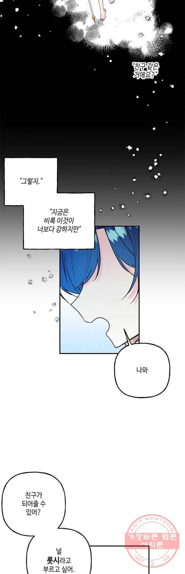 대마법사의 딸 93화 3
