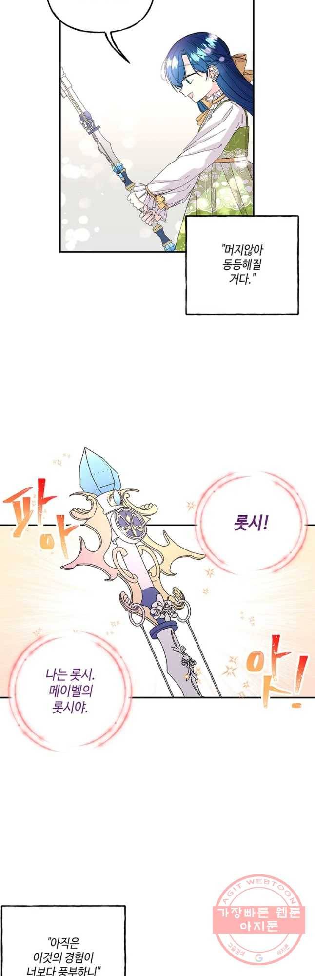 대마법사의 딸 93화 4