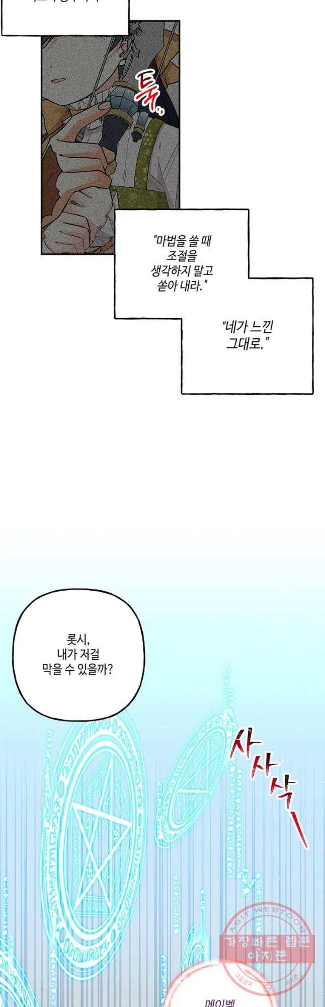 대마법사의 딸 93화 5
