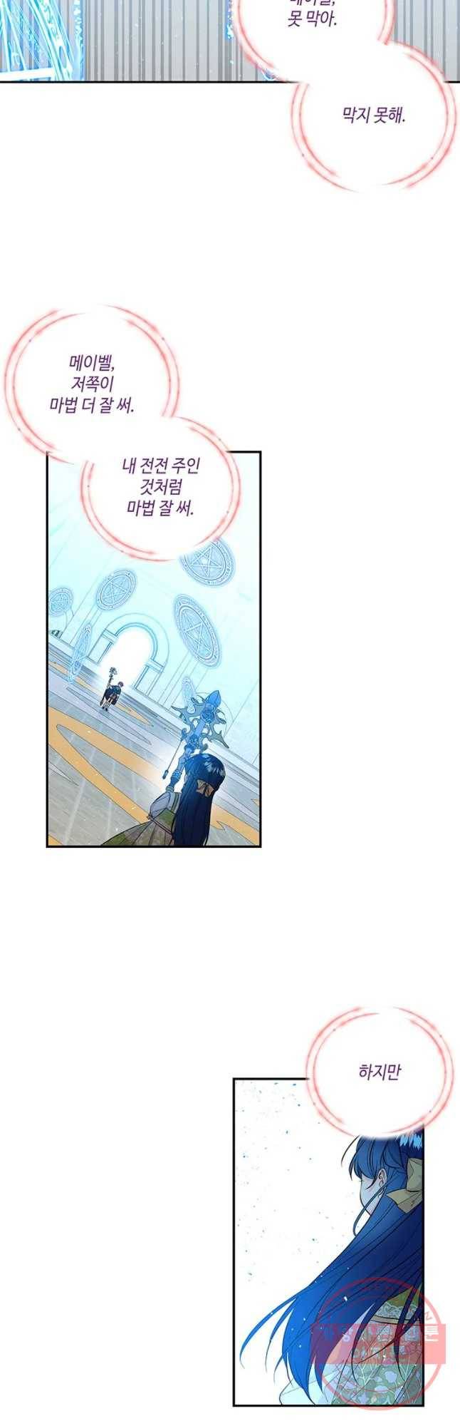 대마법사의 딸 93화 6