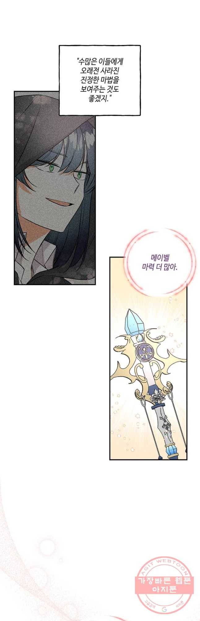 대마법사의 딸 93화 8