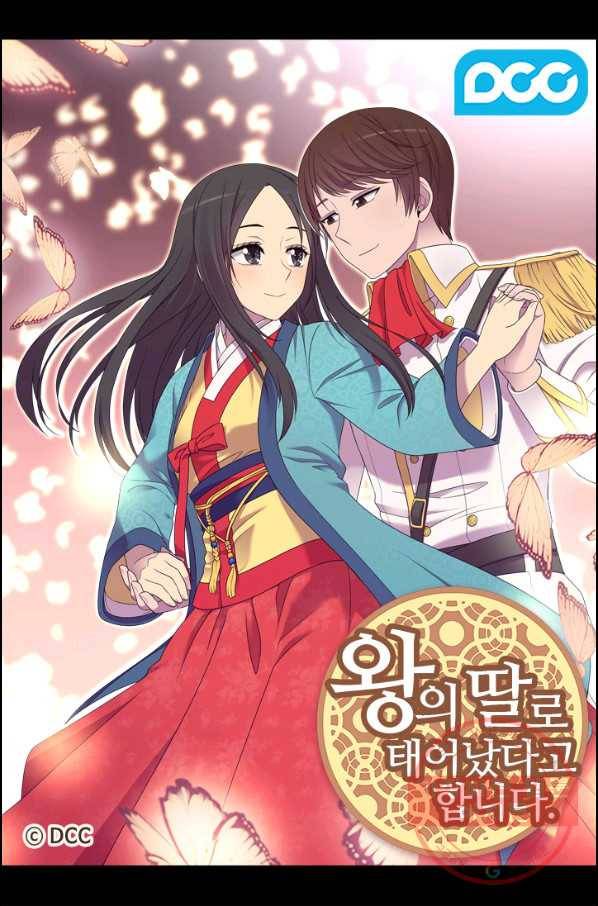 왕의 딸로 태어났다고 합니다 시즌4 140화 1