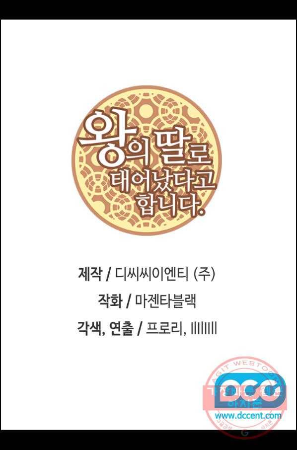 왕의 딸로 태어났다고 합니다 시즌4 140화 2